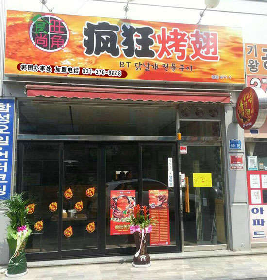 细河培训烧烤